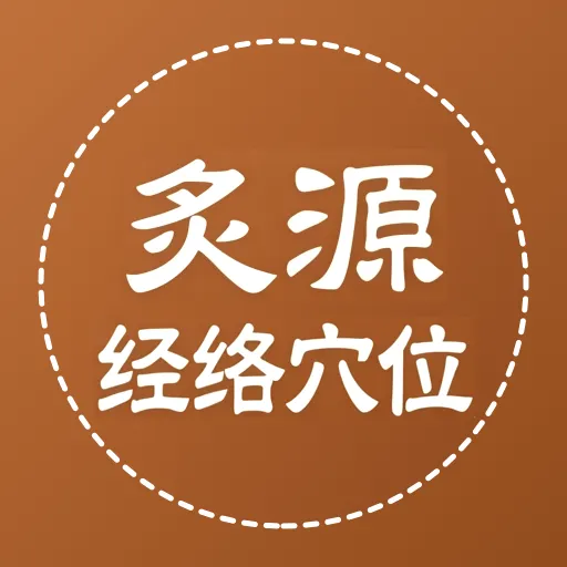 ��Դ����Ѩλ��ȫ(��ҽ֪ʶƽ̨)v1.0.5 ��Ѱ�