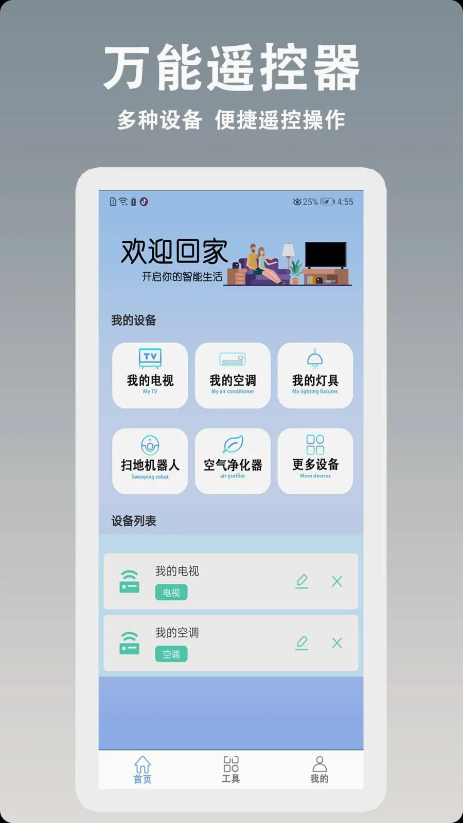 ����ң�غ����ǿ�(�ֻ�����ң����)v1.0.2 �ٷ�����
