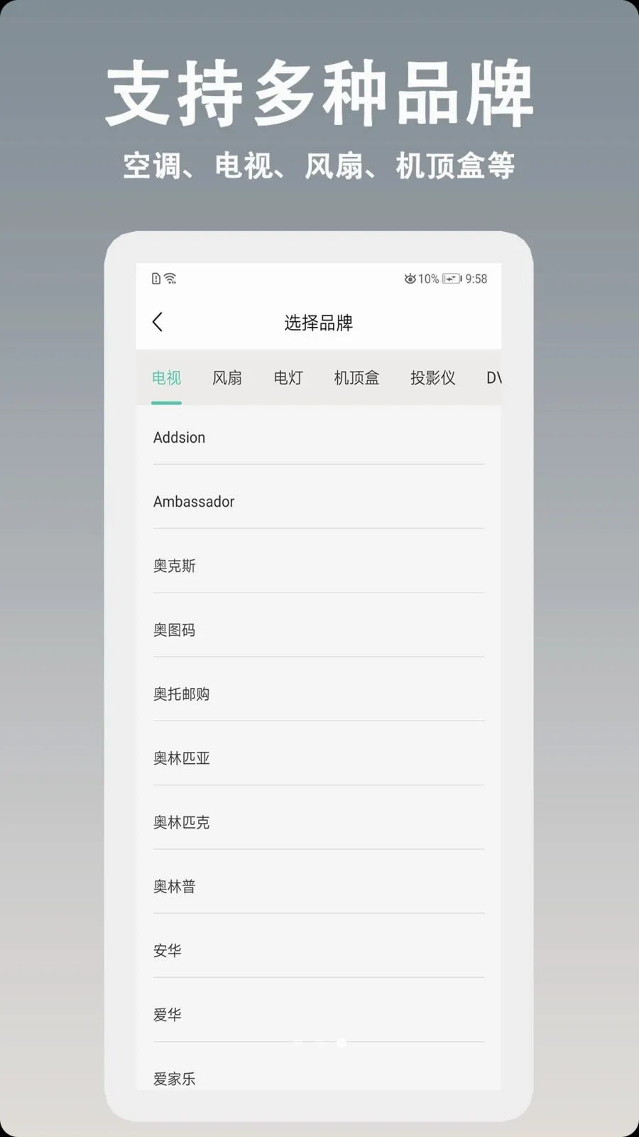 ����ң�غ����ǿ�(�ֻ�����ң����)v1.0.2 �ٷ�����