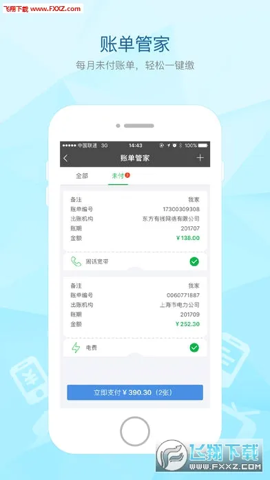 ����ͨ(�˵�֧��ƽ̨)v2.70.0 �ֻ���