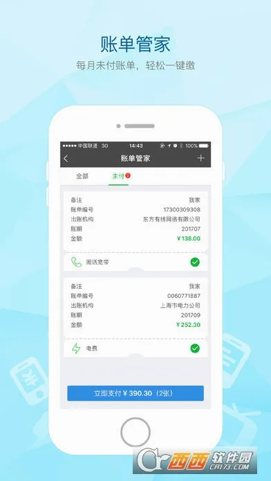 ����ͨ(�˵�֧��ƽ̨)v2.70.0 �ֻ���