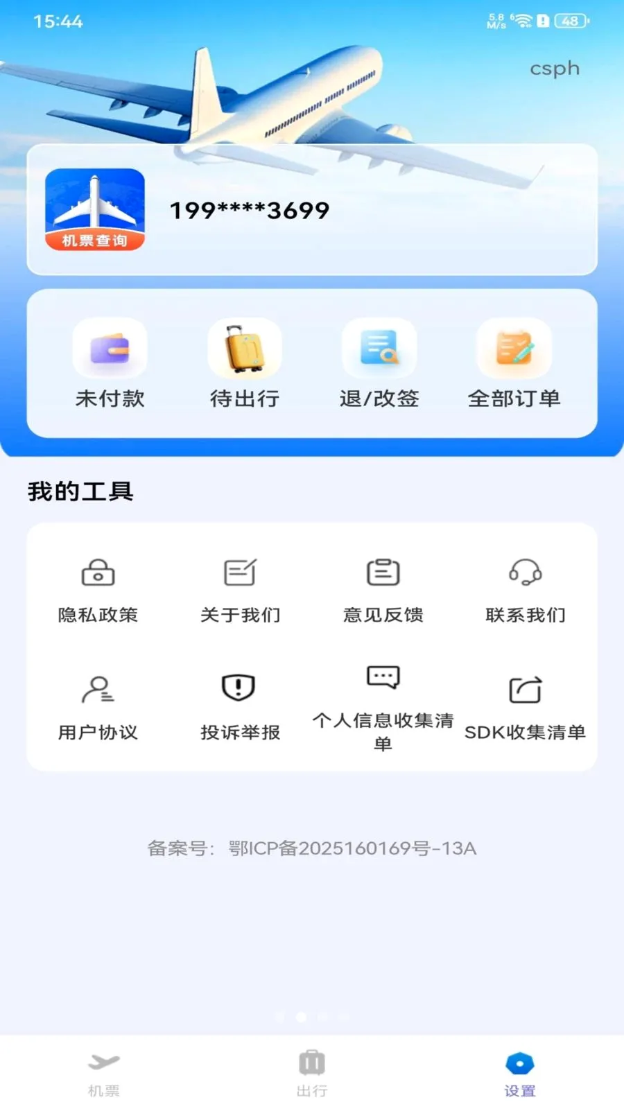 ȫ���ؼۻ�Ʊ��ѯ(��Ʊ��ѯ�������)v1.0.0 ��Ѱ�