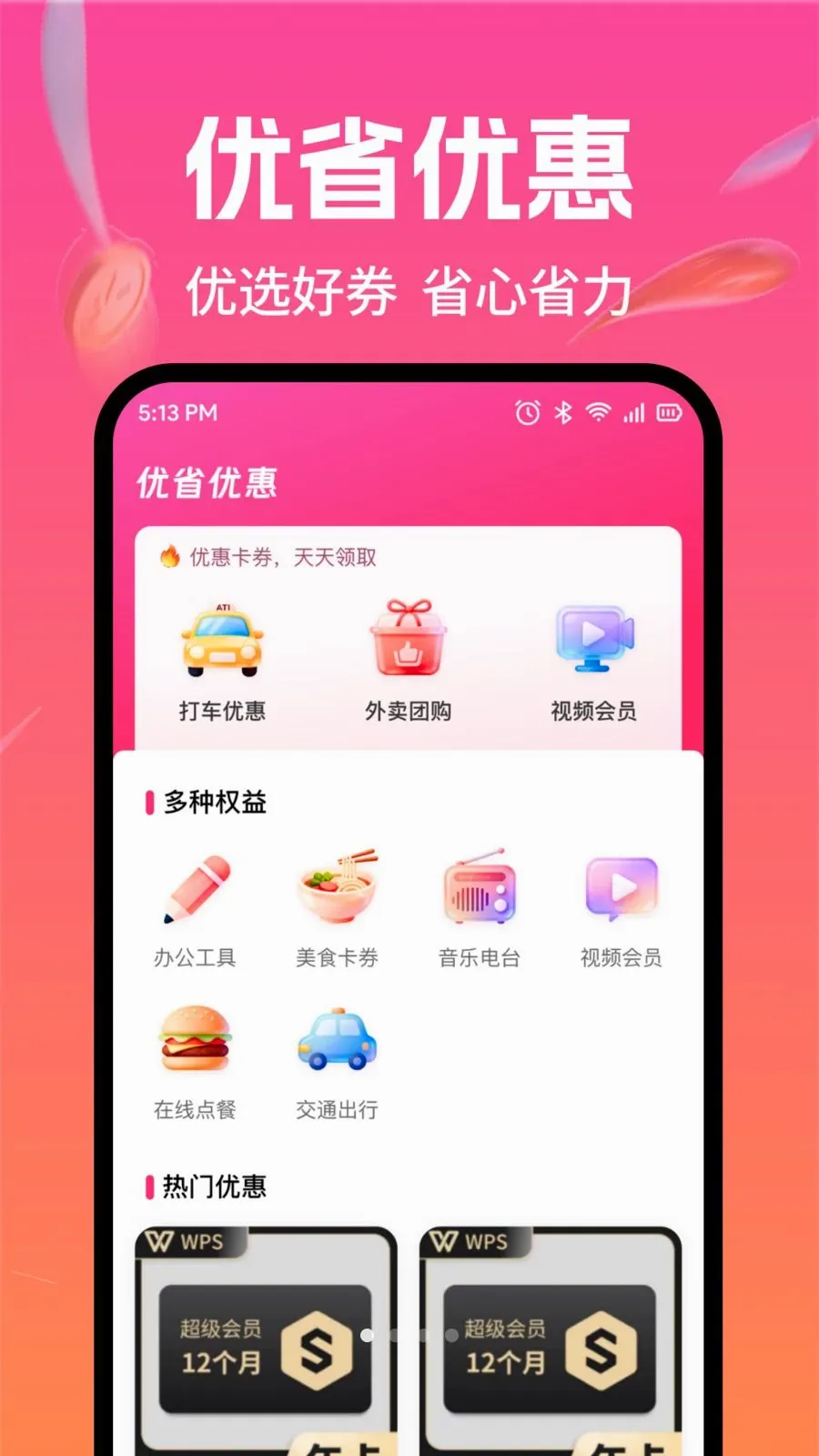 �Ż�������������ֻ���v1.0.0 ��׿��