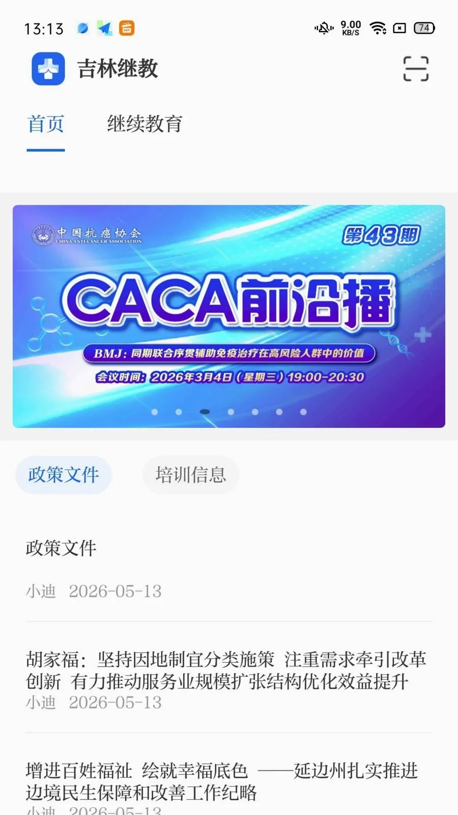 ���ּ̽�(ҽ������ѧϰƽ̨)v1.0.17 ��׿��