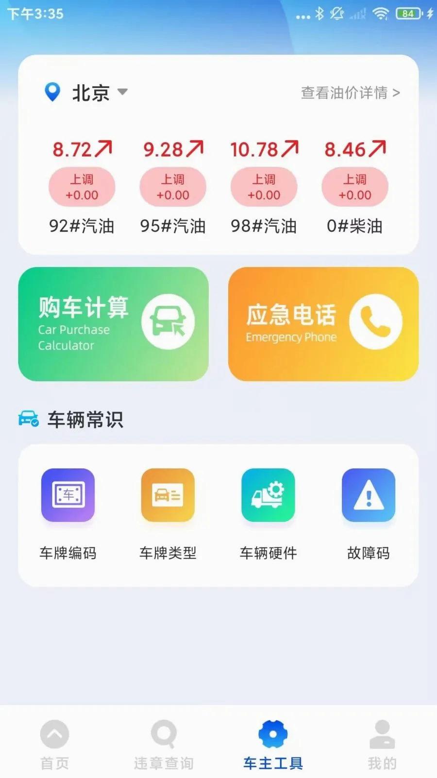 ����Υ��ͨ2026���°汾v1.0.3.B �ֻ���