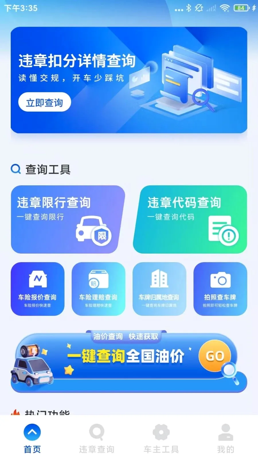 ����Υ��ͨ2026���°汾v1.0.3.B �ֻ���