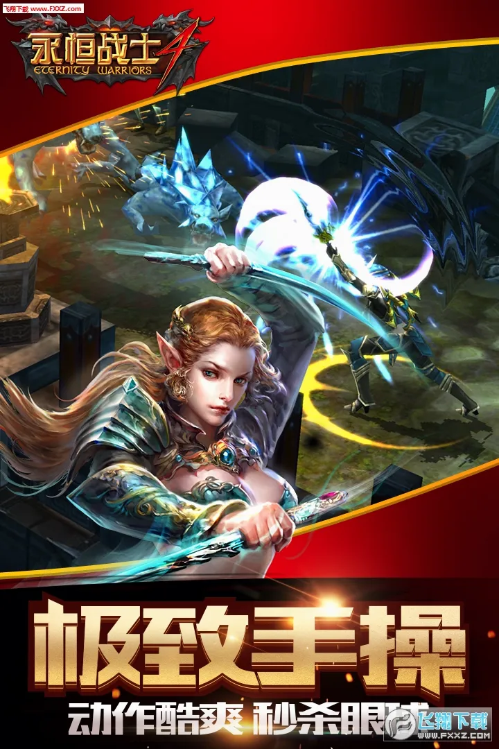 ����սʿ4(ħ��ARPG��Ϸ)v1.0.9 �ٷ�����