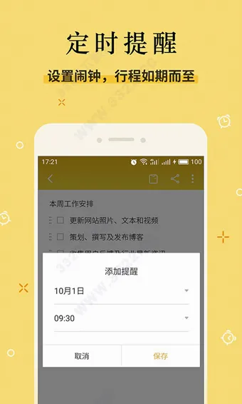 魅族便签(手机便签软件) 魅族便签(手机便签软件)