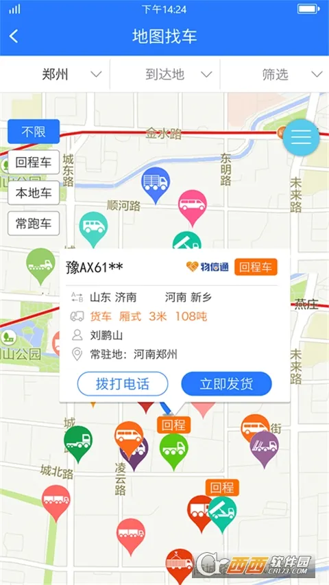 ��ͨ��������(��������ƽ̨)v2.9.5 �ֻ���