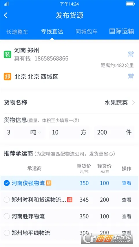 ��ͨ��������(��������ƽ̨)v2.9.5 �ֻ���