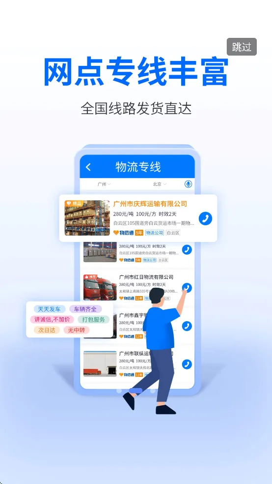 ��ͨ��������(��������ƽ̨)v2.9.5 �ֻ���