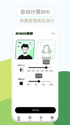 ����BMI(���ؽ�������)v1.0.3 �ٷ�����
