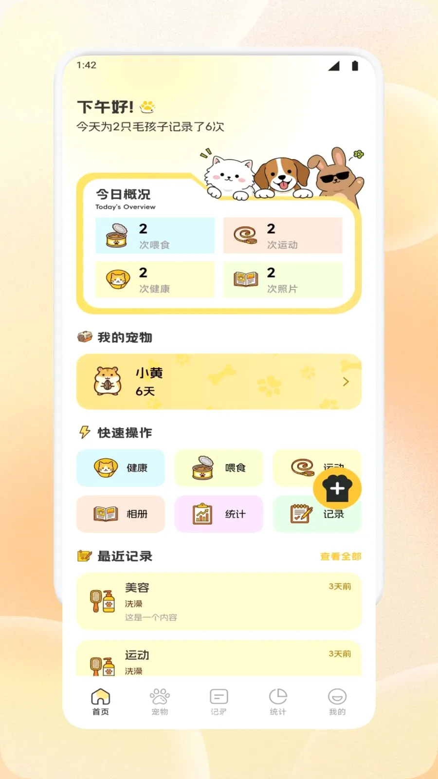 �����ȳ��(�����¼����)v1.1 ��׿��