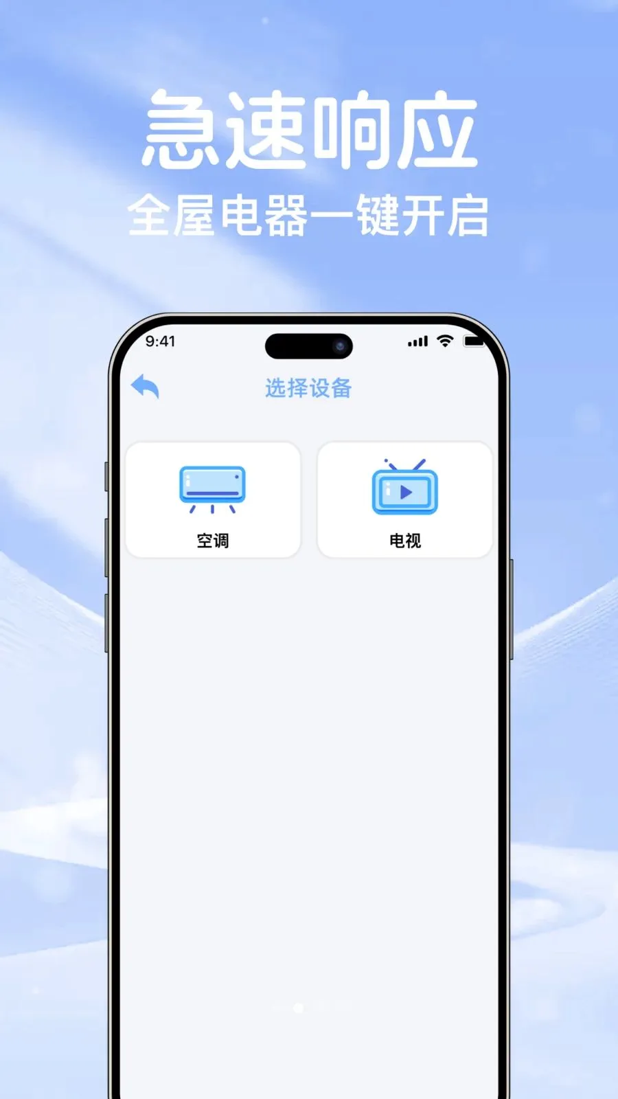 �յ�ң��ͨ��������(�յ�����ٿط���)v1.0.0 ��׿��