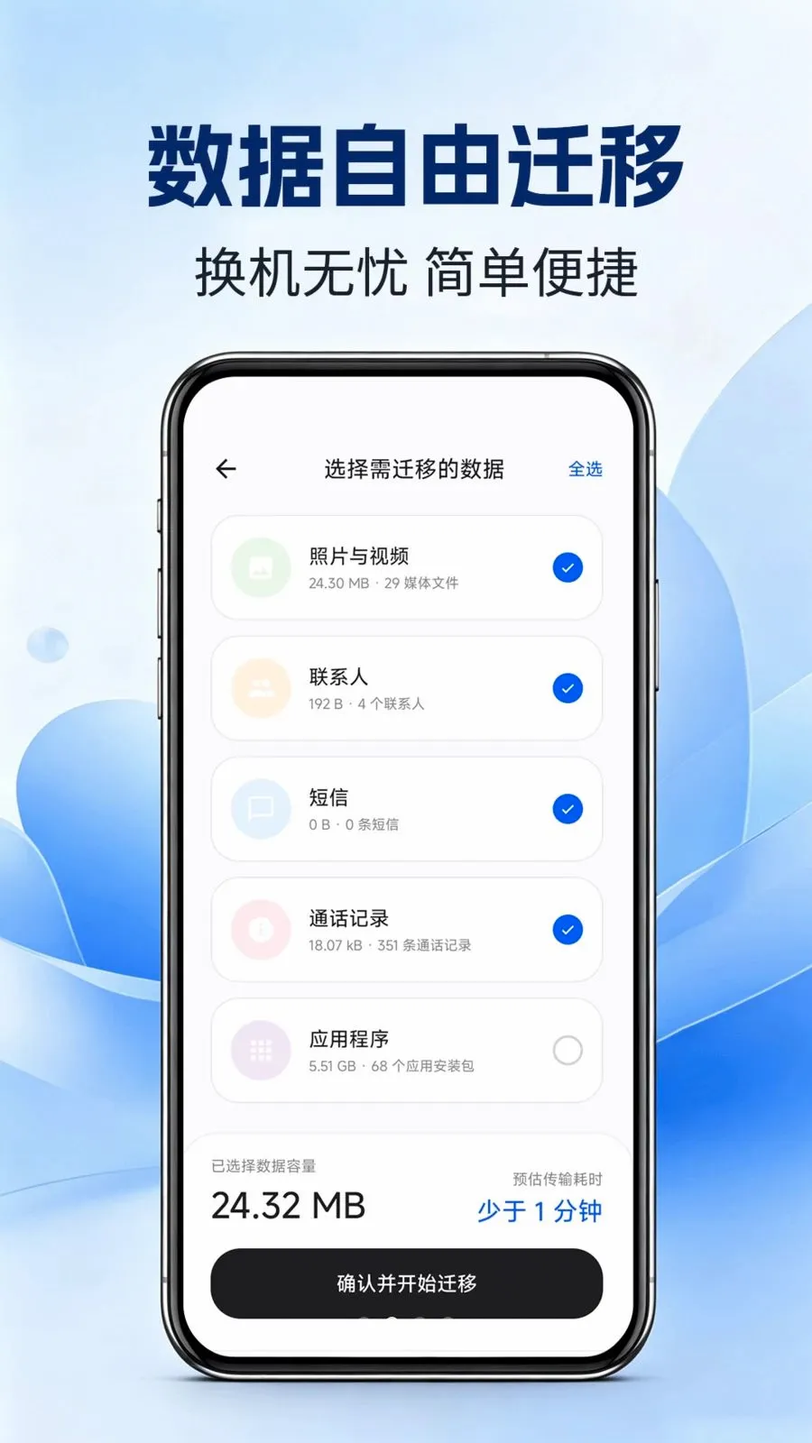 �ֻ��������(�ֻ�����Ǩ�ƹ���)v1.0.0 ��׿��