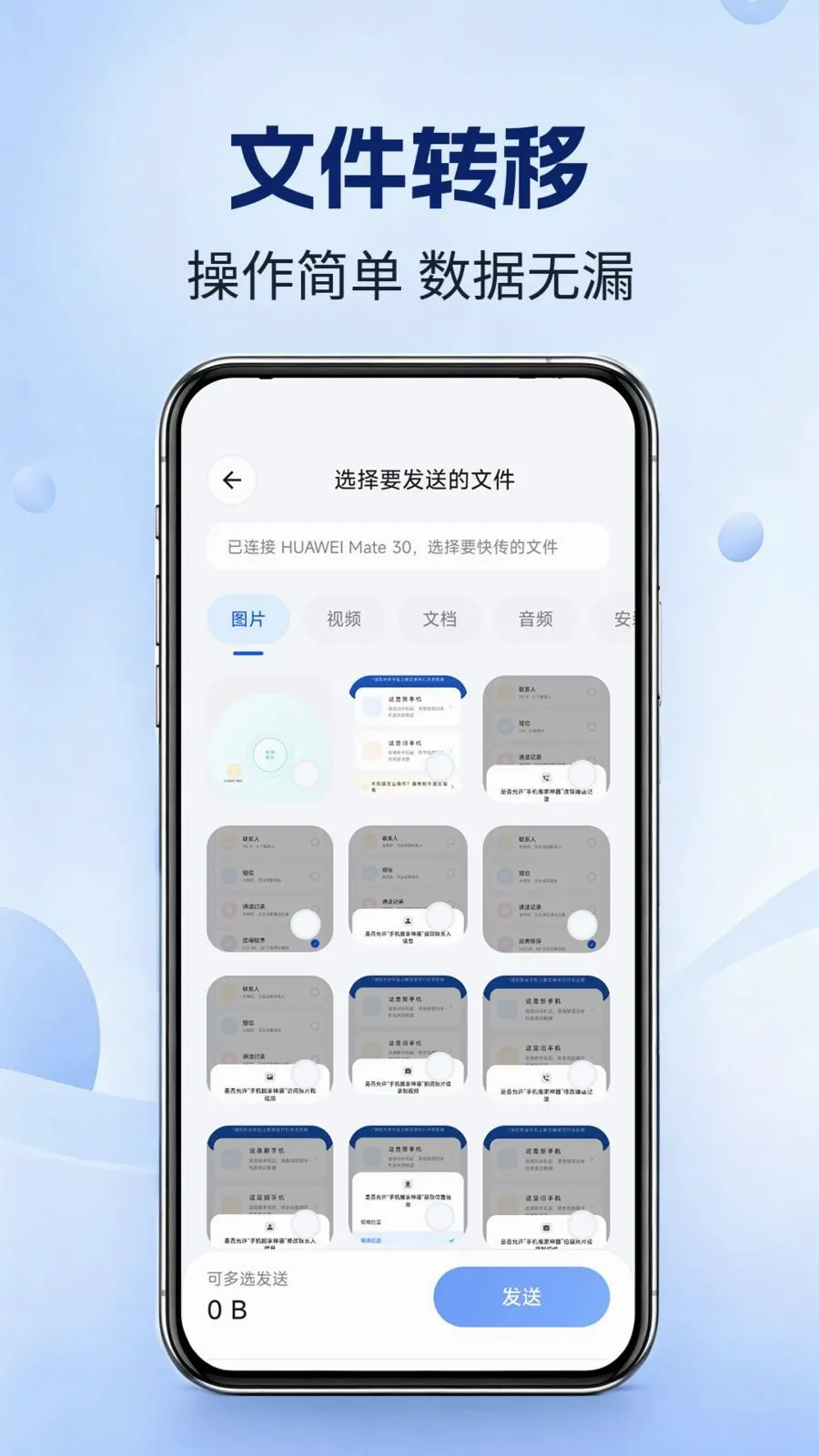 �ֻ��������(�ֻ�����Ǩ�ƹ���)v1.0.0 ��׿��