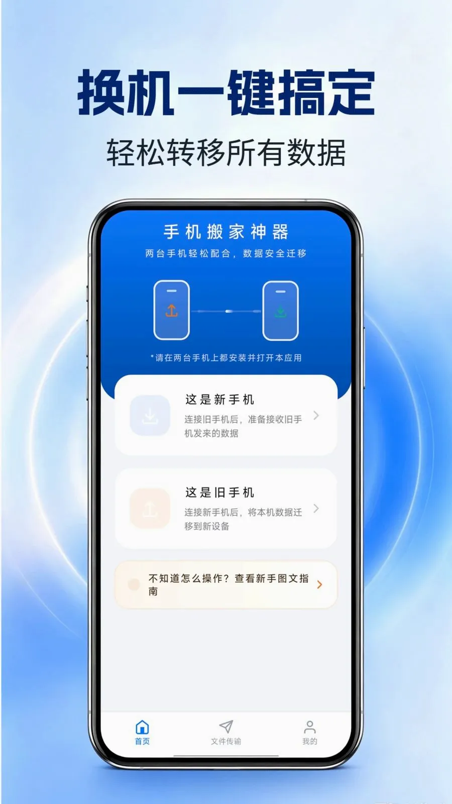�ֻ��������(�ֻ�����Ǩ�ƹ���)v1.0.0 ��׿��