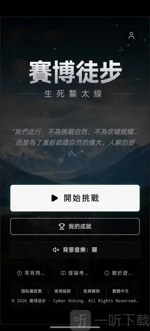 赛博徒步(赛博徒步游戏) 赛博徒步(赛博徒步游戏)