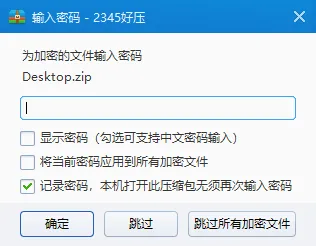 2345好压(文件压缩解压工具) 2345好压(文件压缩解压工具)
