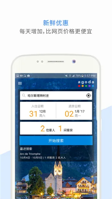 Agoda(�Ƶ�Ԥ������)v14.12.0 �ֻ���