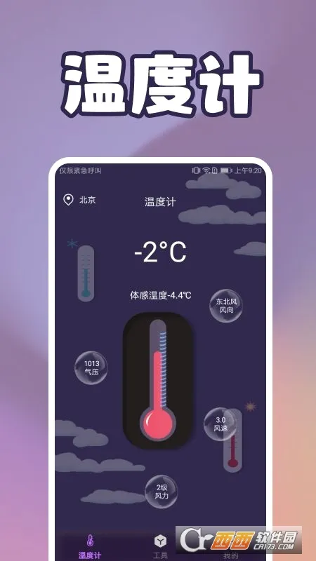 �¶ȼ��(�����¶ȹ���)v1.1 �ֻ���