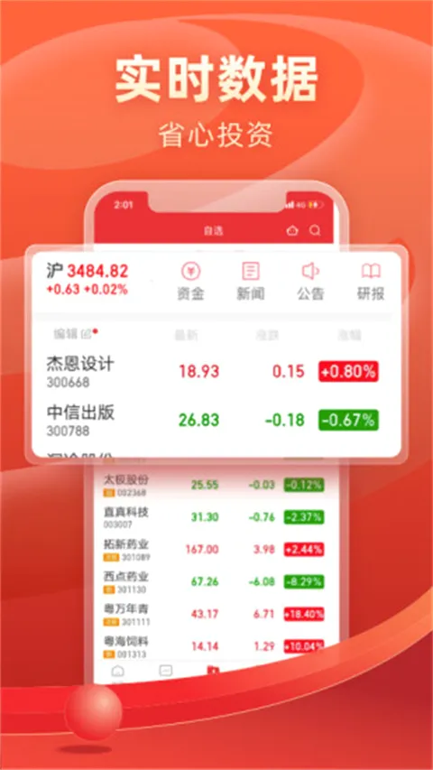 ����֤ȯ(֤ȯ��������)v9.4.8 �ֻ���