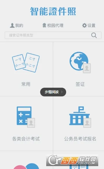 智能证件照相机(证件照制作软件) 智能证件照相机(证件照制作软件)