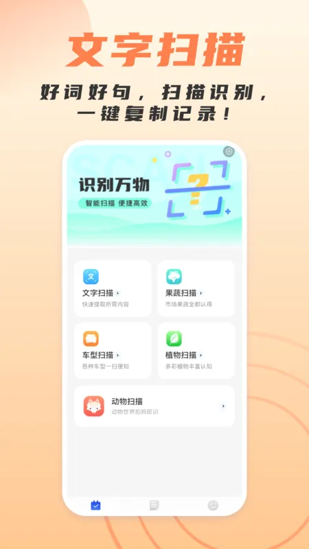 ���ɨ������(ɨ��ʶ���¼����)v1.0.0 ��׿��