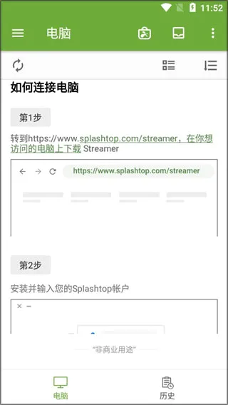 Splashtop Personal�����ֻ���