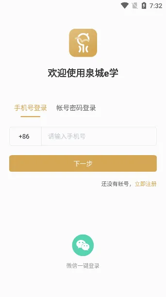 Ȫ��eѧ2026���°汾v2.3.0 �ֻ���