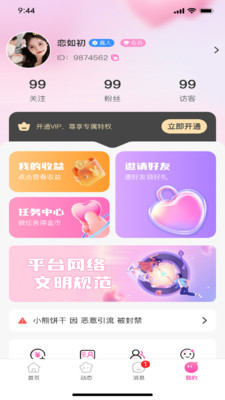 �����(�罻����ƽ̨)v1.0.3 �ٷ�����