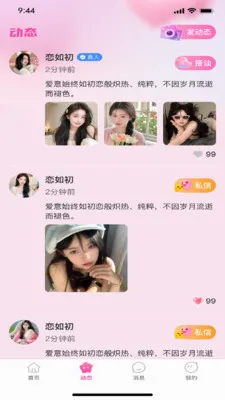 �����(�罻����ƽ̨)v1.0.3 �ٷ�����