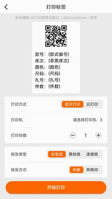 ������ǩ�༭��ӡ(��ǩ��ƴ�ӡ����)v1.0.3 �ֻ���