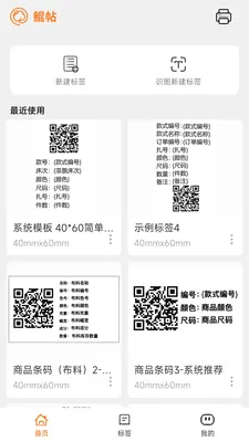 ������ǩ�༭��ӡ(��ǩ��ƴ�ӡ����)v1.0.3 �ֻ���