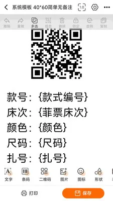 ������ǩ�༭��ӡ(��ǩ��ƴ�ӡ����)v1.0.3 �ֻ���