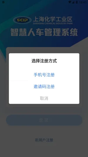智慧人车(园区管理软件) 智慧人车(园区管理软件)