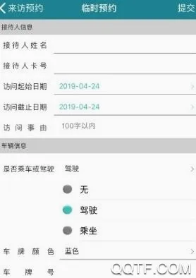 智慧人车(园区管理软件) 智慧人车(园区管理软件)