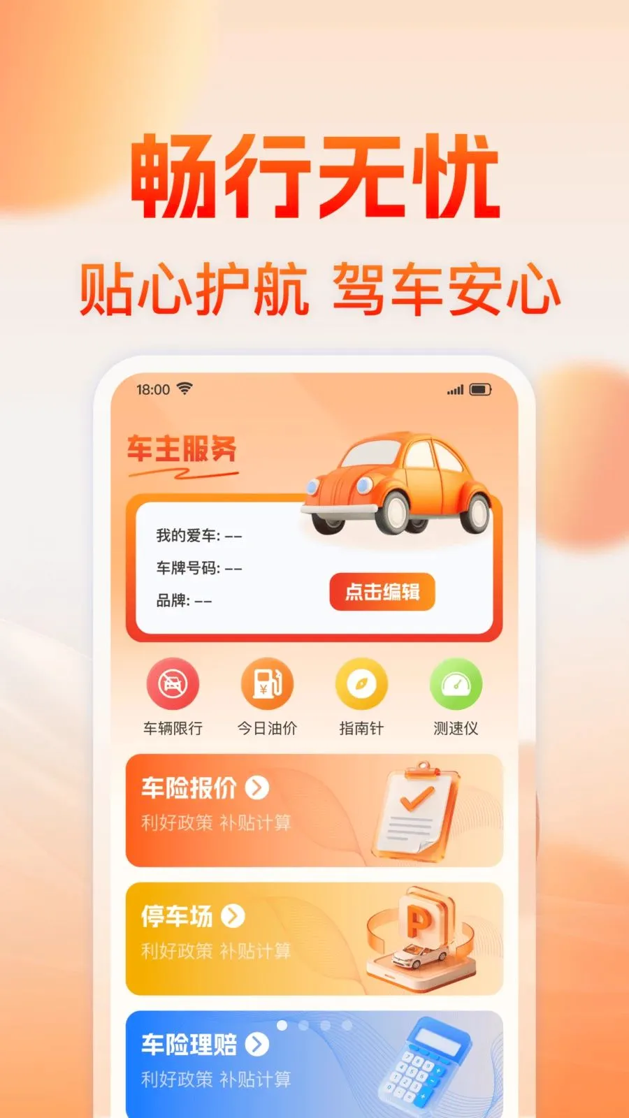 ˳����г������������ֻ���v1.0.1 ��׿��