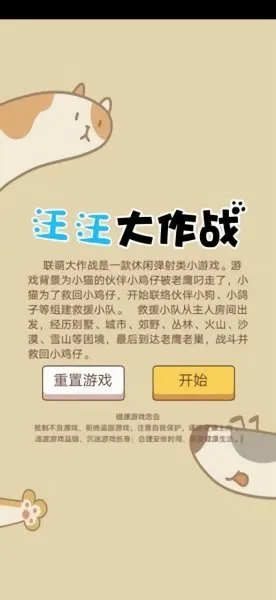 汪汪大作战(狗狗对战游戏)