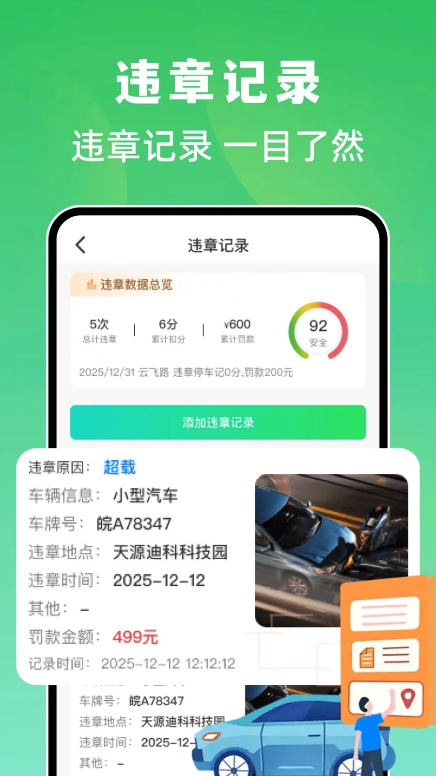 ��ͨΥ���¼����(��ʻ��ȫ��������)v1.0.0 ��Ѱ�