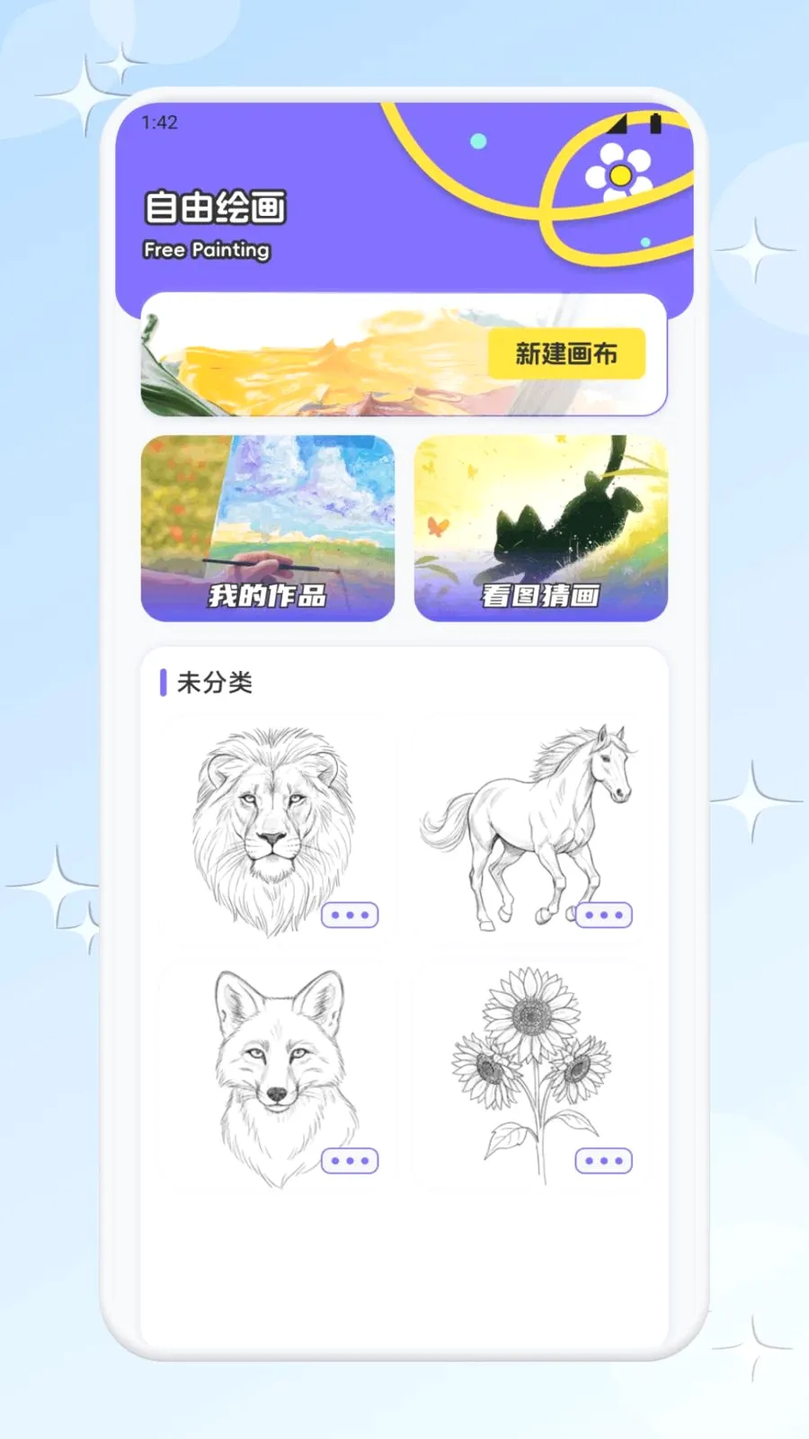 ��һ��������(�滭����App)v1.2 �ٷ�����