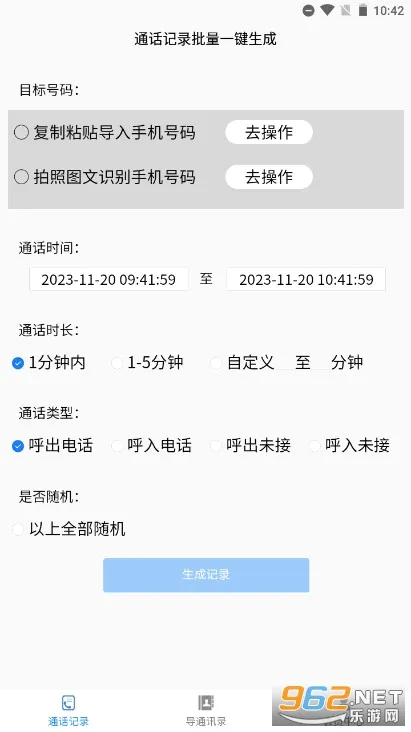 铁牛通话记录生成器(通话记录生成工具) 铁牛通话记录生成器(通话记录生成工具)
