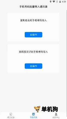 铁牛通话记录生成器 第4张图