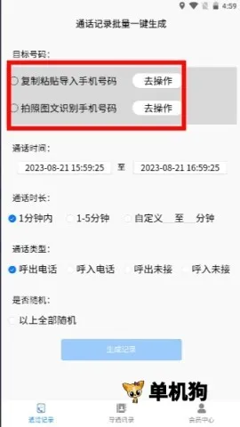 铁牛通话记录生成器 第3张图