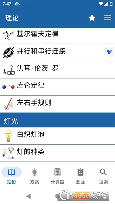 �繤�ֲ�(�繤֪ʶ����)v5.2.1 �ٷ�����