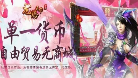 龙腾天下(传奇角色扮演游戏) 龙腾天下(传奇角色扮演游戏)