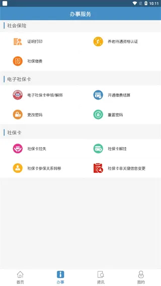 德阳智慧人社安卓版手机版 德阳智慧人社安卓版手机版