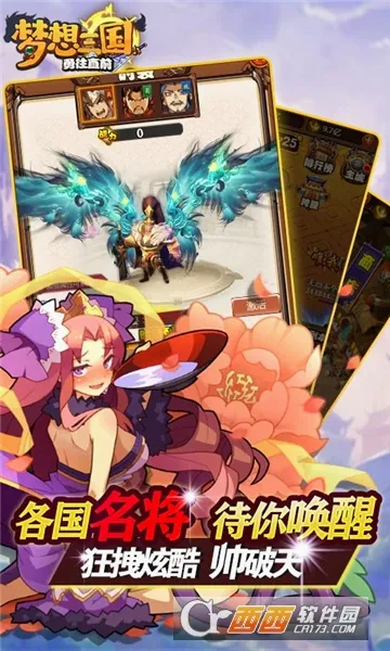 梦想三国之勇往直前最新手机版 梦想三国之勇往直前最新手机版
