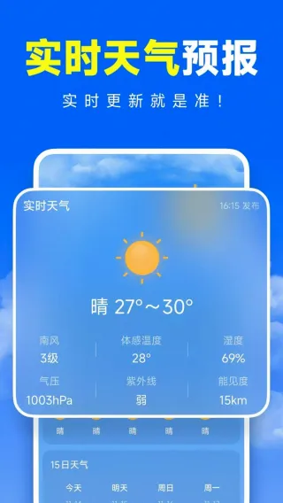 准准天气2026最新版本 准准天气2026最新版本