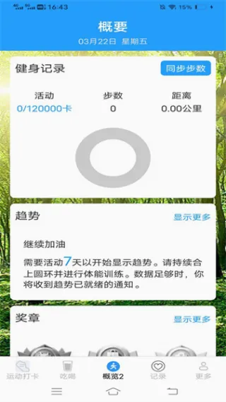 天天爱步走2026最新版本 天天爱步走2026最新版本